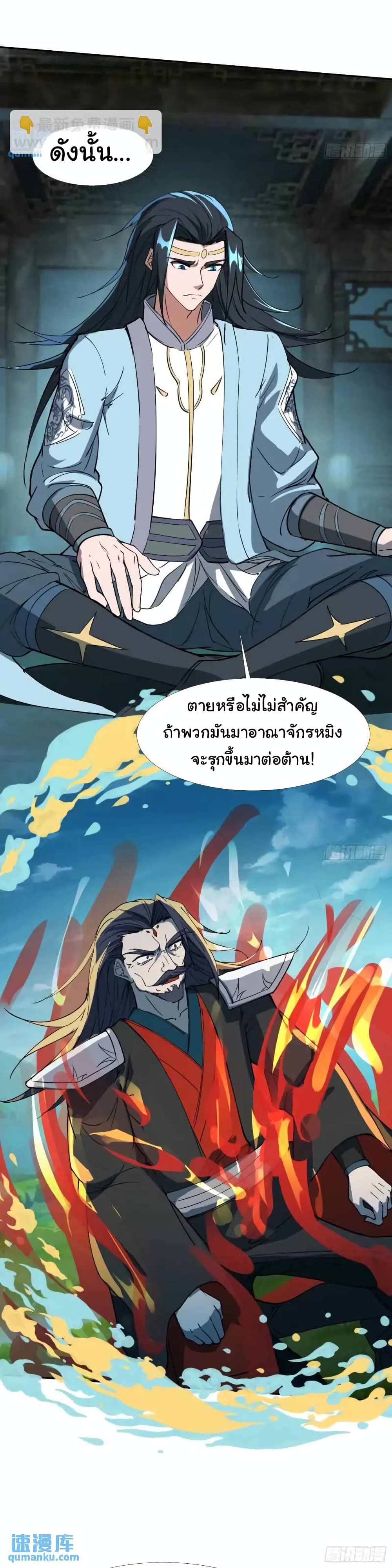 When The System Opens After The Age Of 100 ตอนที่ 24 หน้า 21