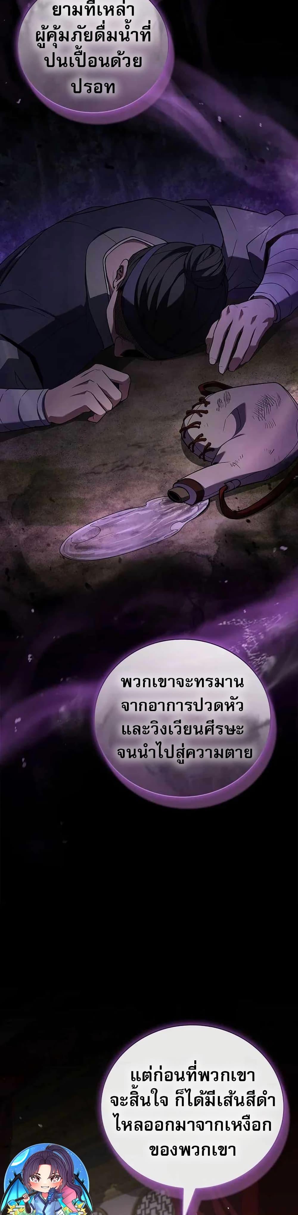 Reincarnated Escort Warrior ตอนที่ 108 หน้า 9