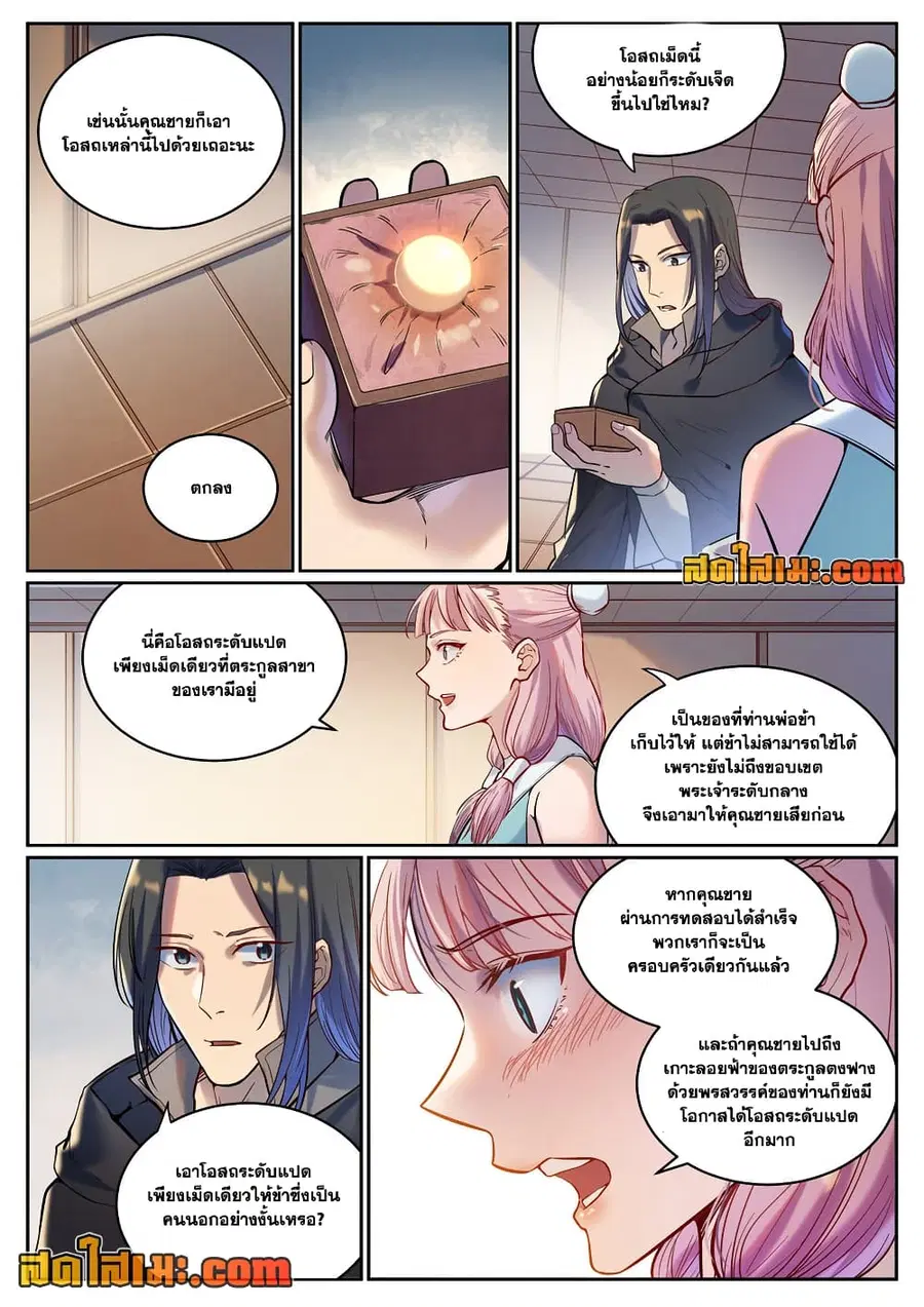 Bailian Chengshen ตอนที่ 930 หน้า 8