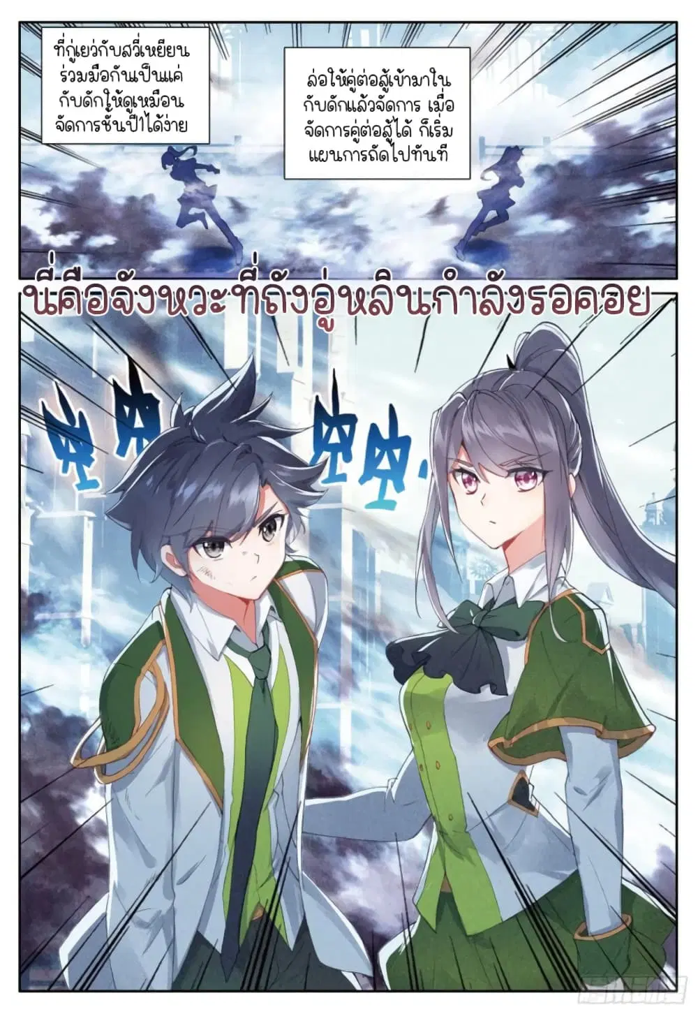 Douluo Dalu III: Longwang Chuanshuo ตอนที่ 238 หน้า 16
