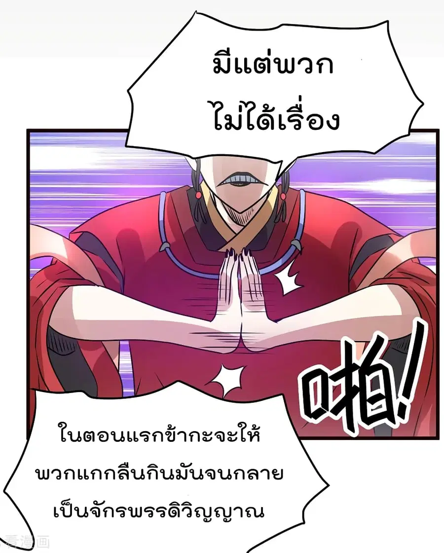 Immortal King of City ตอนที่ 91 หน้า 8