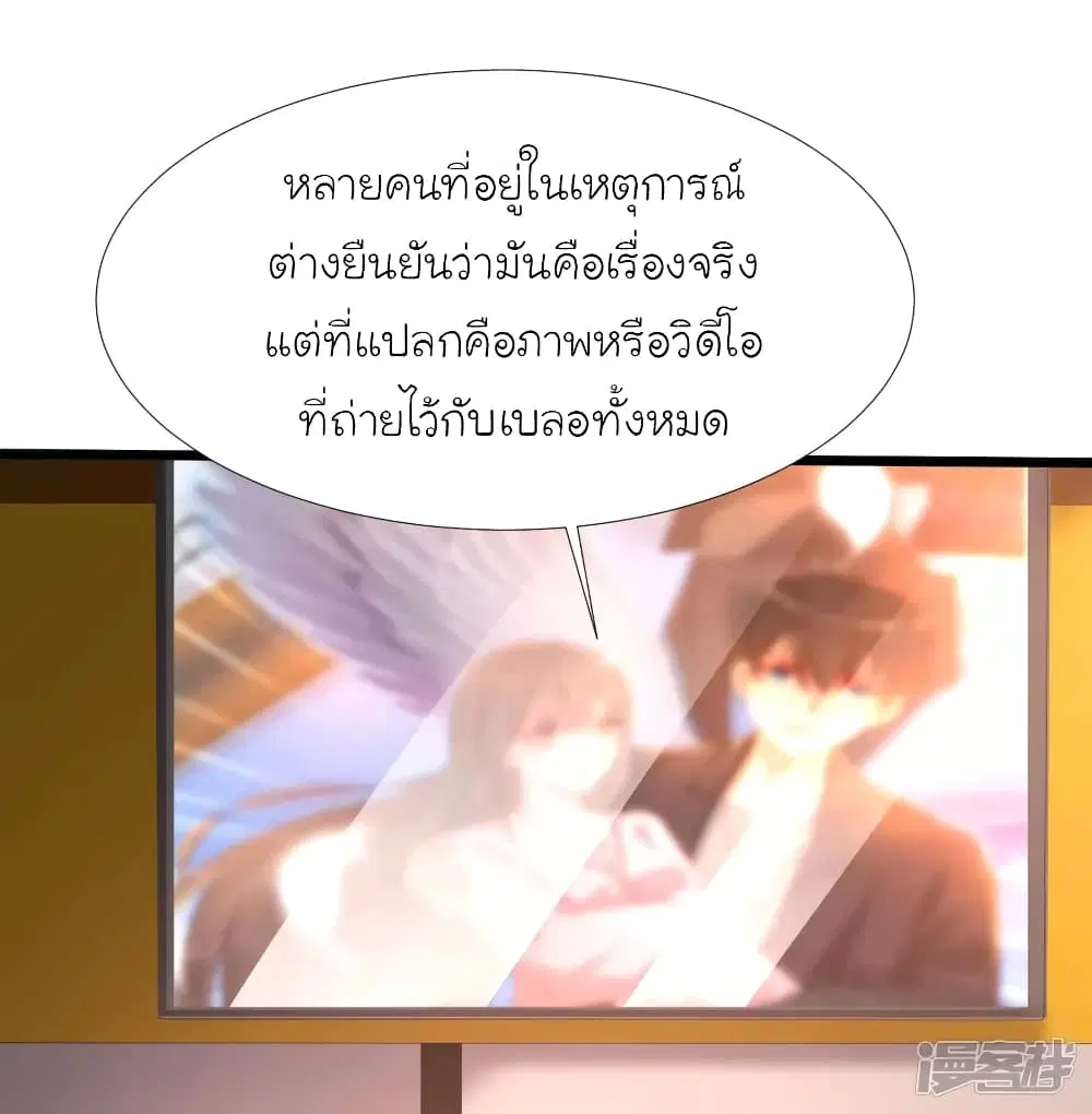 The Strongest Peach Blossom ตอนที่ 223 หน้า 6