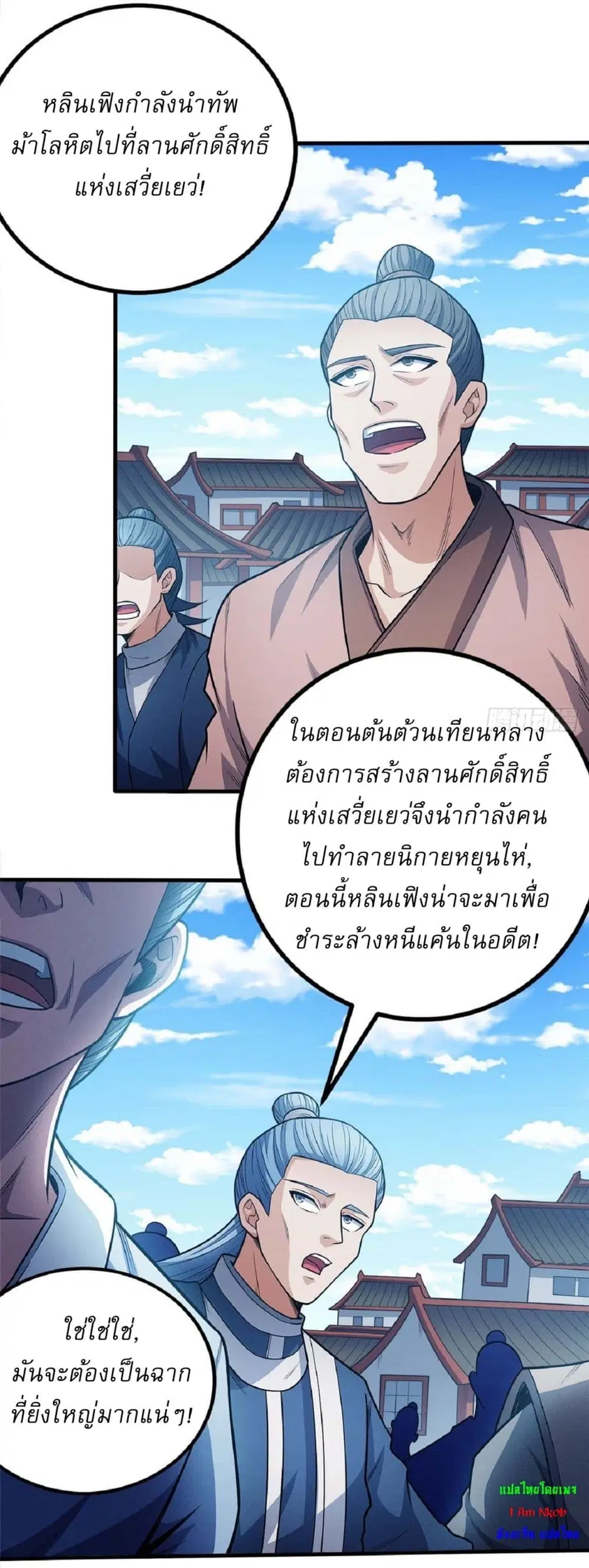 God of Martial Arts ตอนที่ 615 หน้า 6