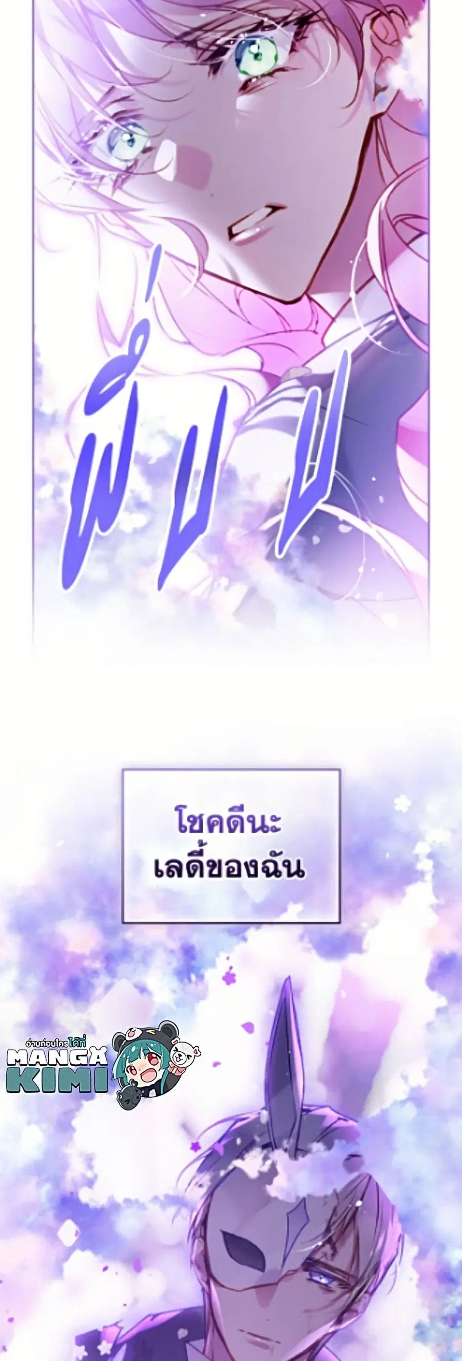 Death Is The Only Ending For The Villainess ตอนที่ 200 หน้า 49