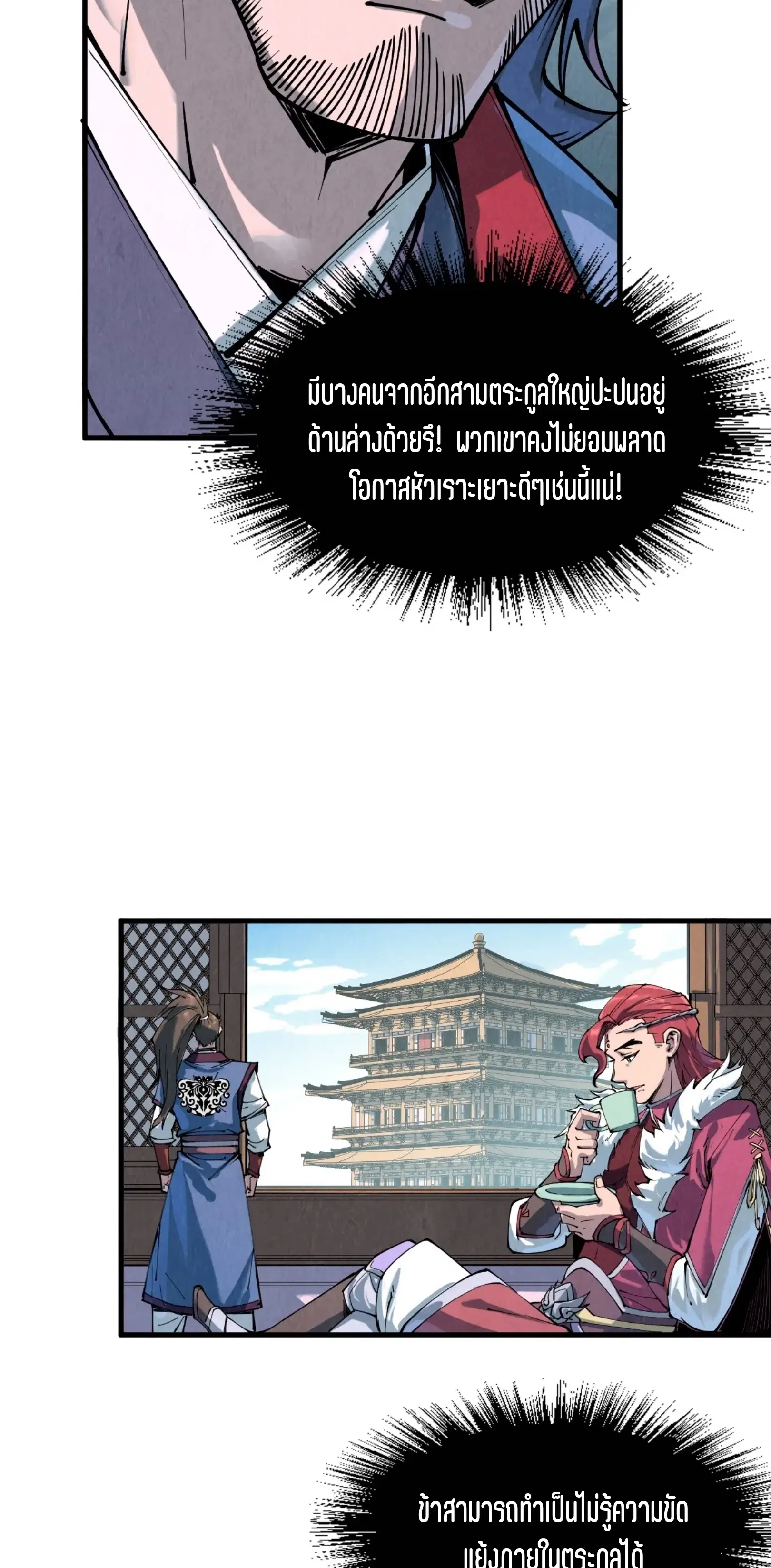 The Eternal Supreme ตอนที่ 212 หน้า 51