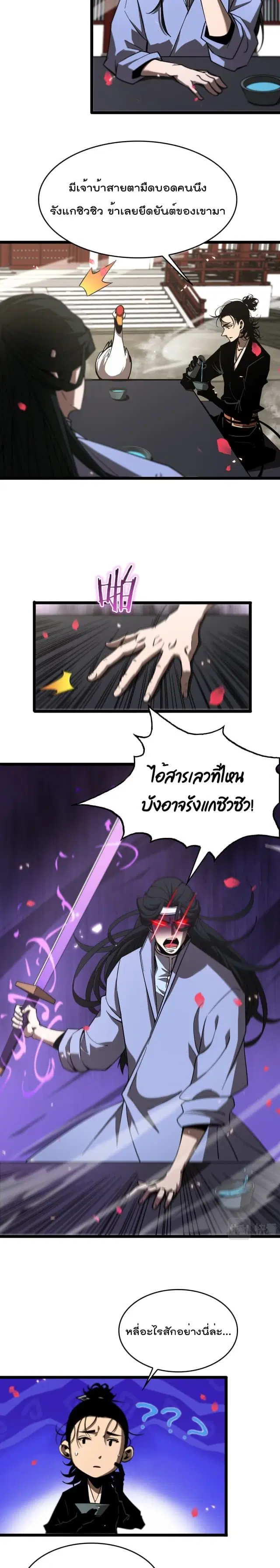 World’s Apocalypse Online ตอนที่ 77 หน้า 4