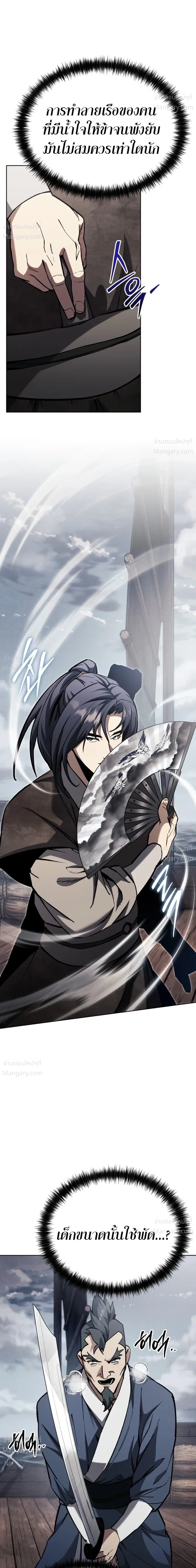 I Became the Youngest Martial God – ข้ากลายเป็นเทพยุทธ์ที่อายุน้อยที่สุด ตอนที่ 2 หน้า 47