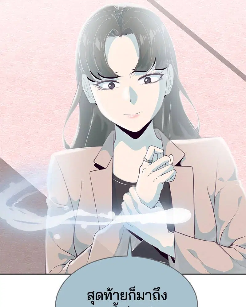 The Boy of Death ตอนที่ 97 หน้า 141