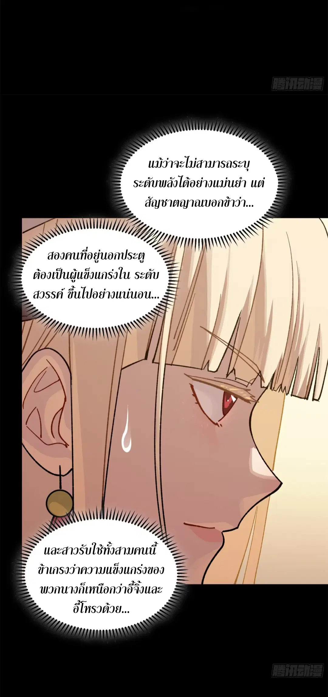 Legend of Star General ตอนที่ 222 หน้า 54