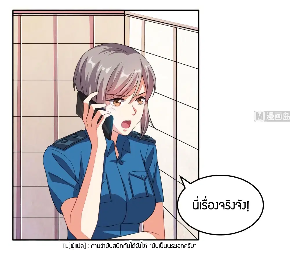 Super Wechat ตอนที่ 26 หน้า 10