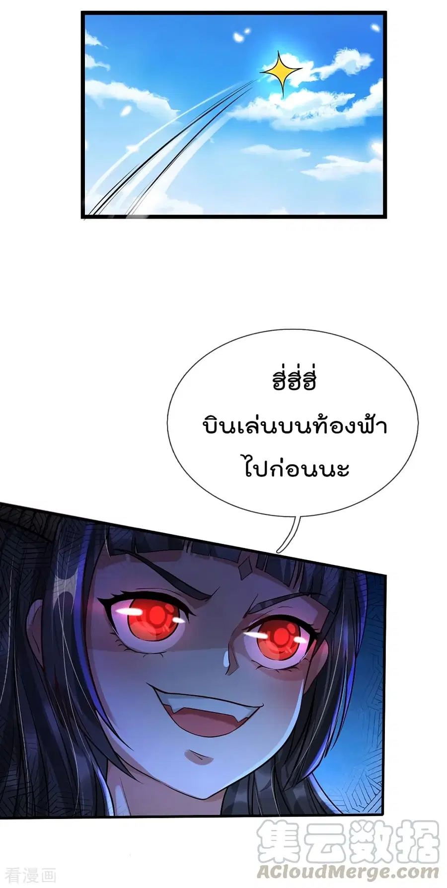 I’m the Great Immortal ตอนที่ 205 หน้า 21