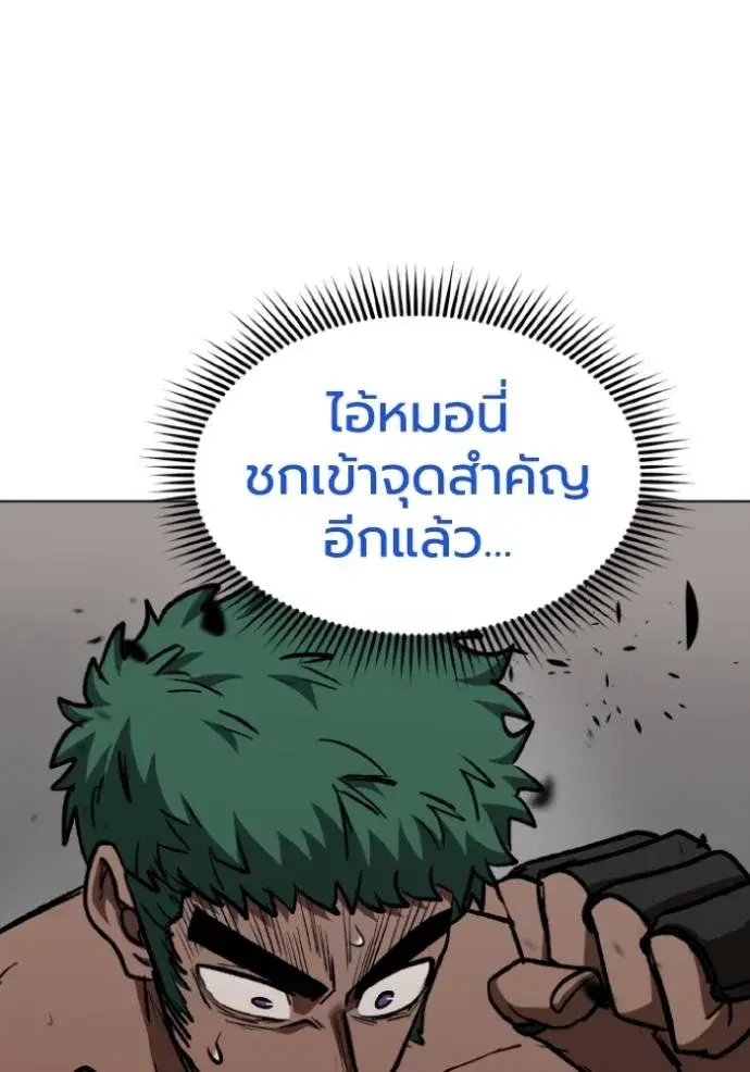 King of the Octagon ตอนที่ 132 หน้า 50