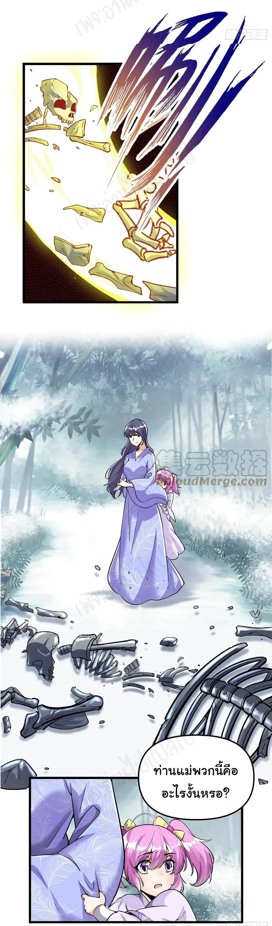I might be A Fake Fairy ตอนที่ 211 หน้า 8