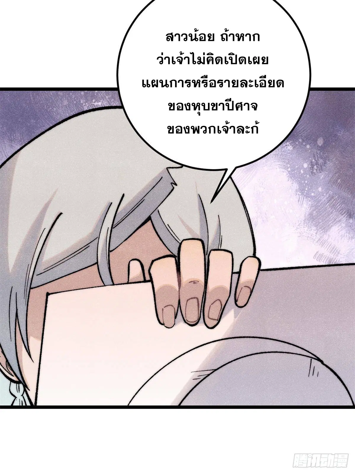 All Hail the Sect Leader ตอนที่ 289 หน้า 73