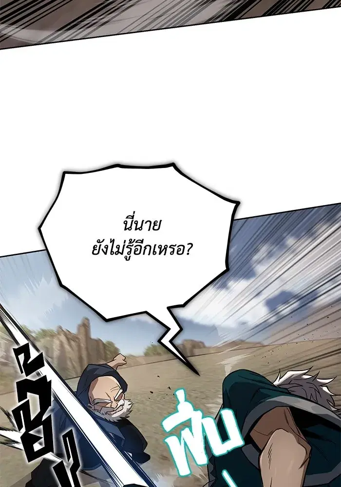 The Lazy Lord Masters the Sword ตอนที่ 105 หน้า 7
