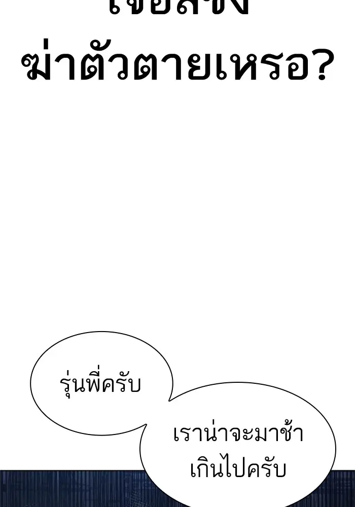 How to Fight ตอนที่ 159 หน้า 169