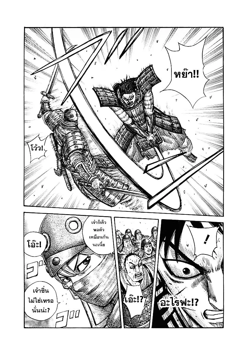 Kingdom ตอนที่ 336 หน้า 17