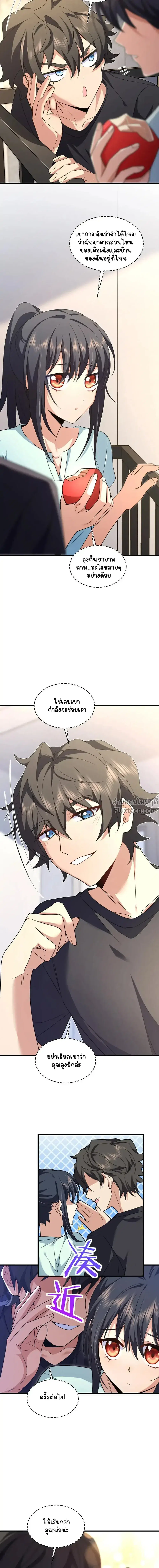 My Wife Is From a Thousand Years Ago ตอนที่ 220 หน้า 11