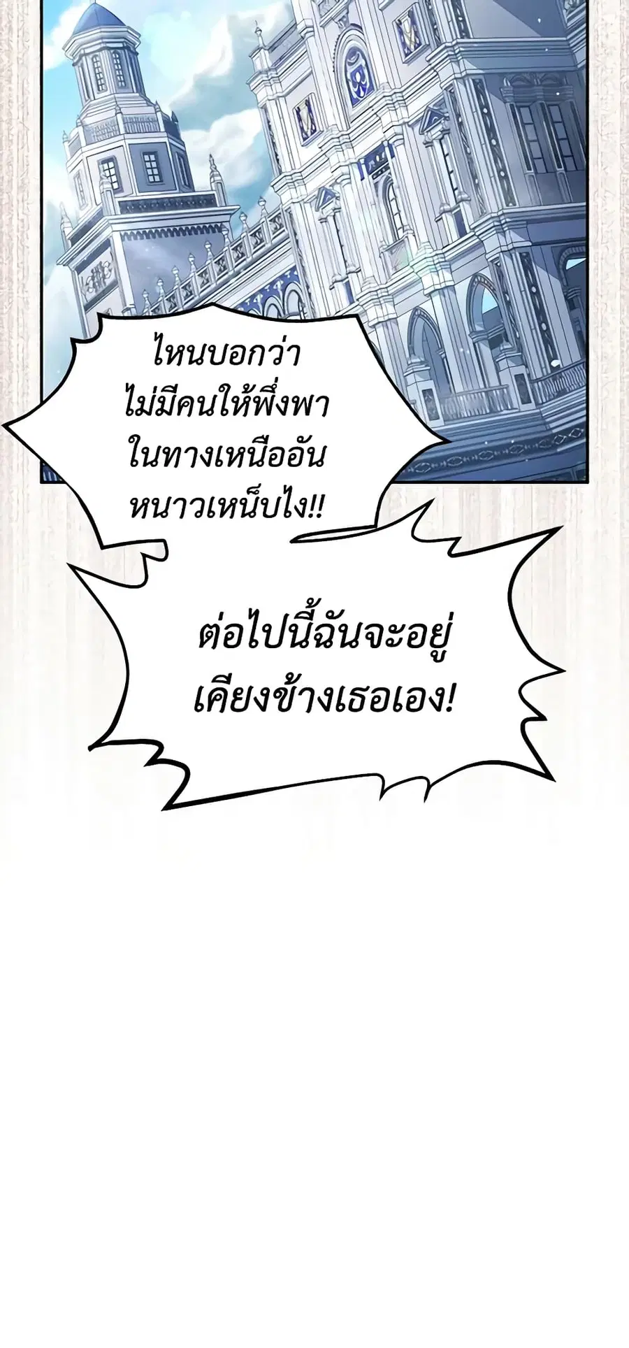 The Soulless Duchess ตอนที่ 106 หน้า 26