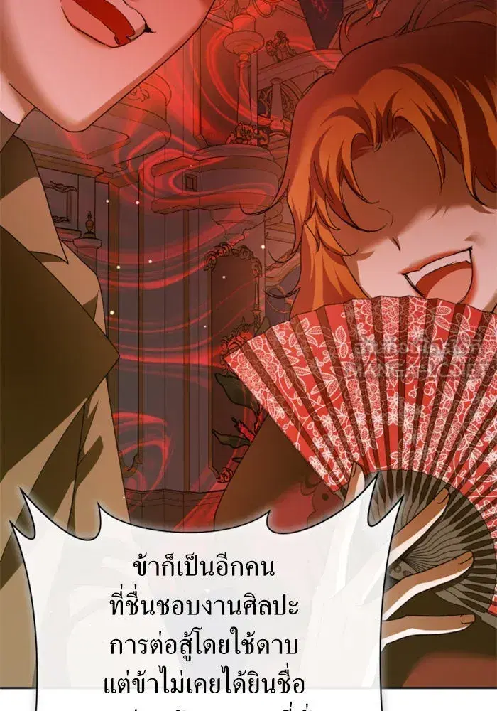 Your Throne ตอนที่ 145 หน้า 99