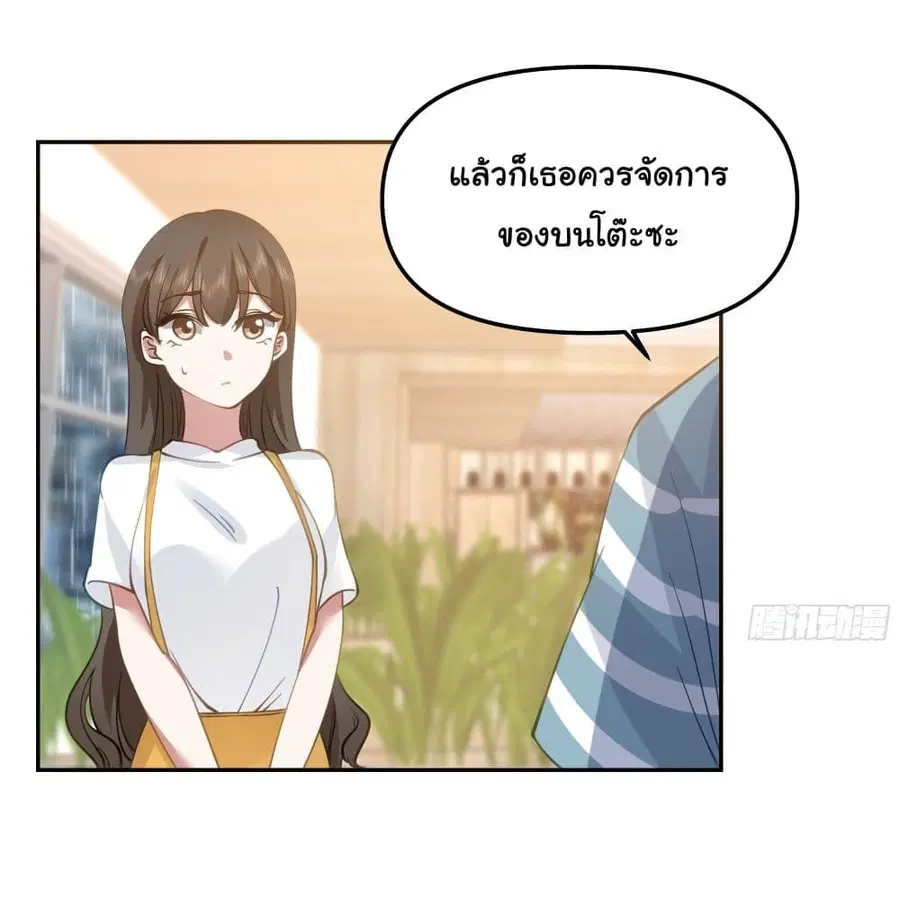 I Really Don’t Want to be Reborn ตอนที่ 21 หน้า 50