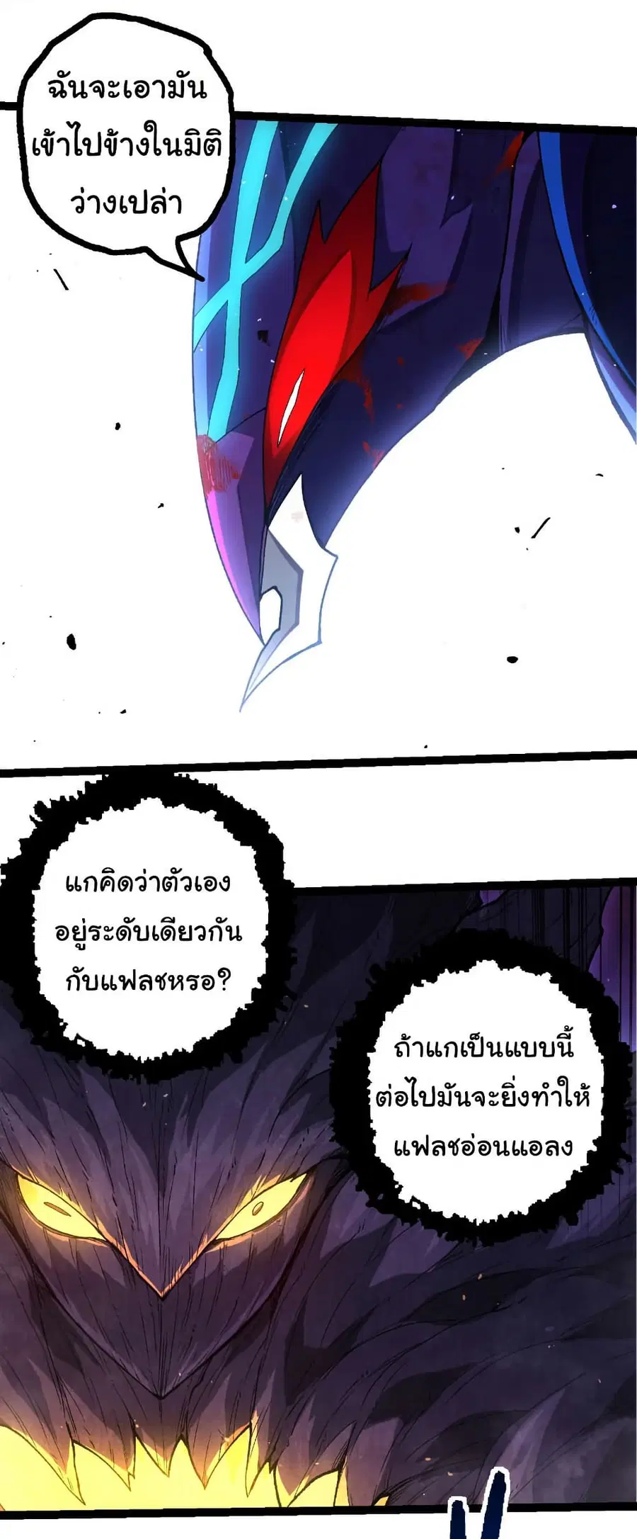 Evolution Begins With A Big Tree ตอนที่ 343 หน้า 16