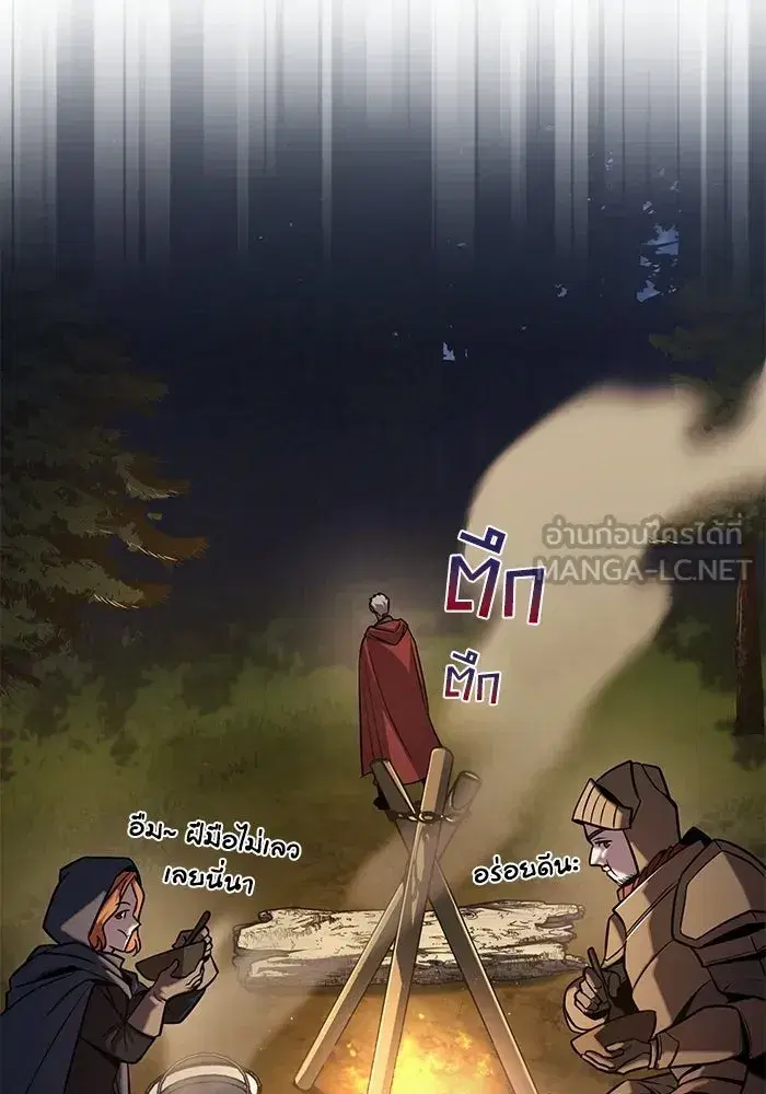 The Lazy Lord Masters the Sword ตอนที่ 133 หน้า 27