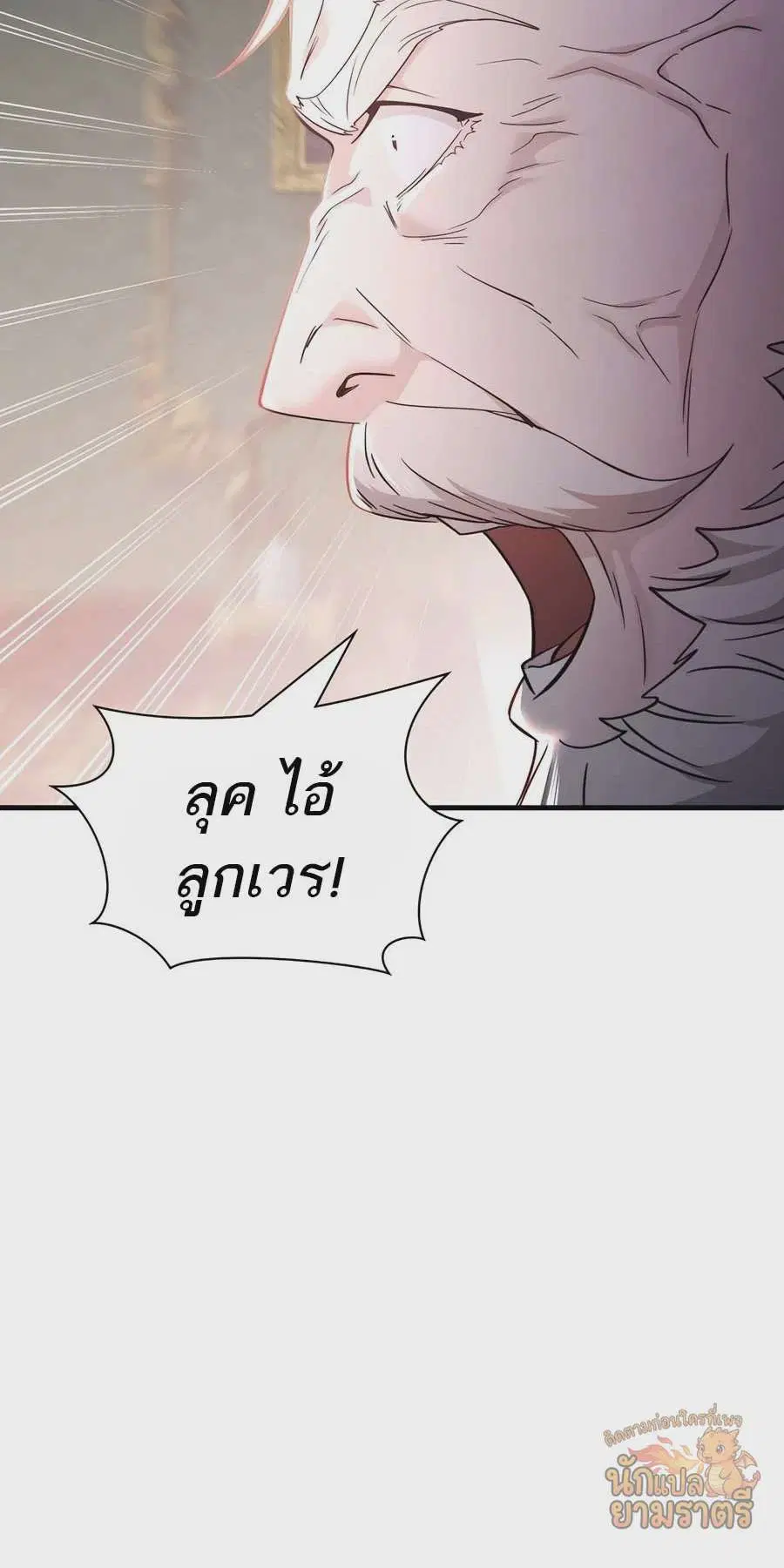 My Lucky Encounter From The Game Turned Into Reality ตอนที่ 60 หน้า 17
