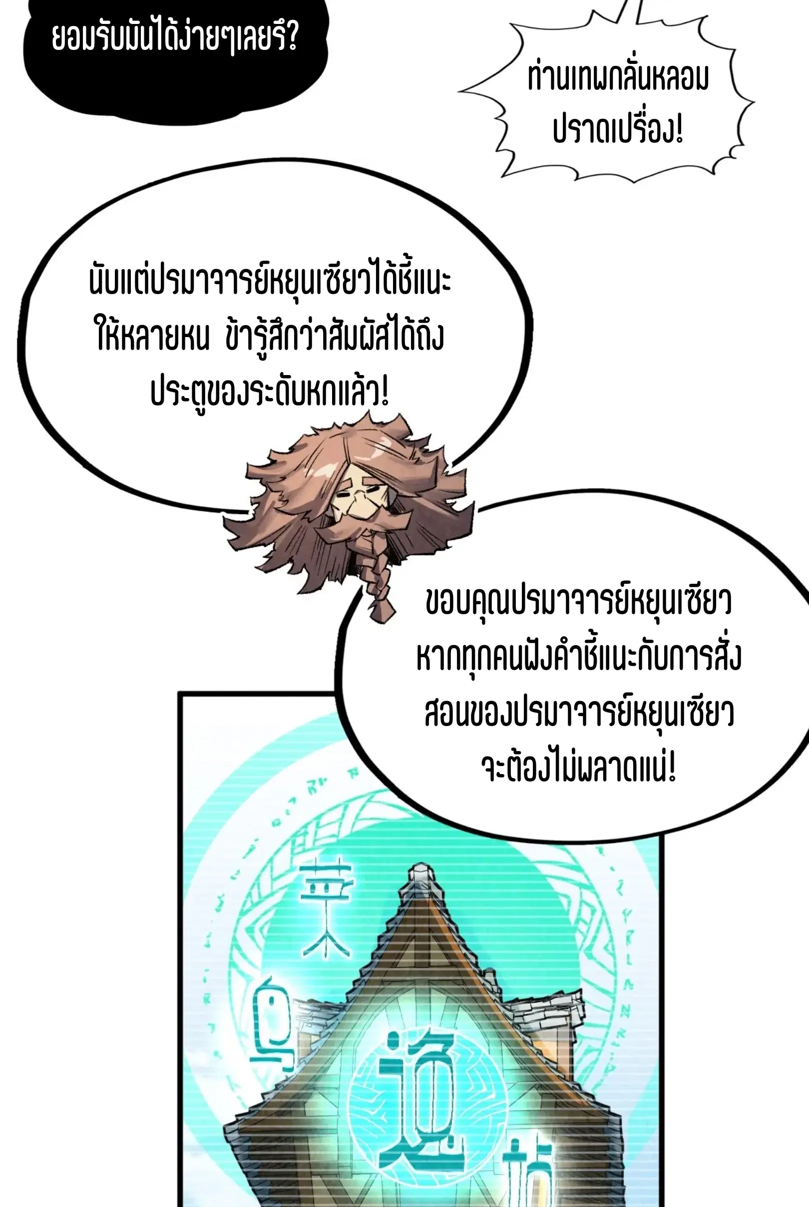 The Eternal Supreme ตอนที่ 311 หน้า 42