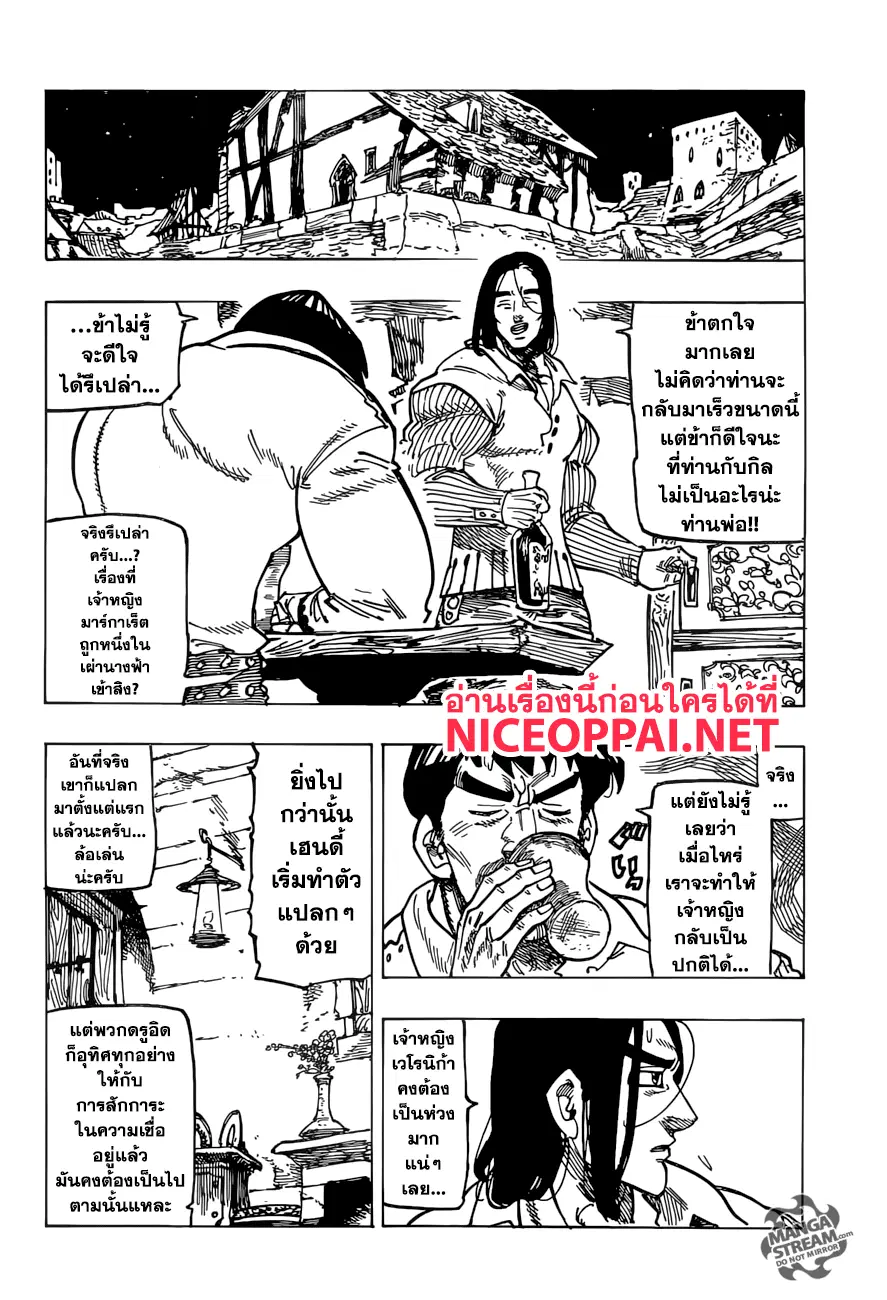 Nanatsu no Taizai ตอนที่ 252 หน้า 6