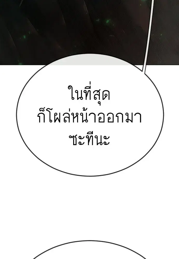 Superhuman Era ตอนที่ 218 หน้า 53