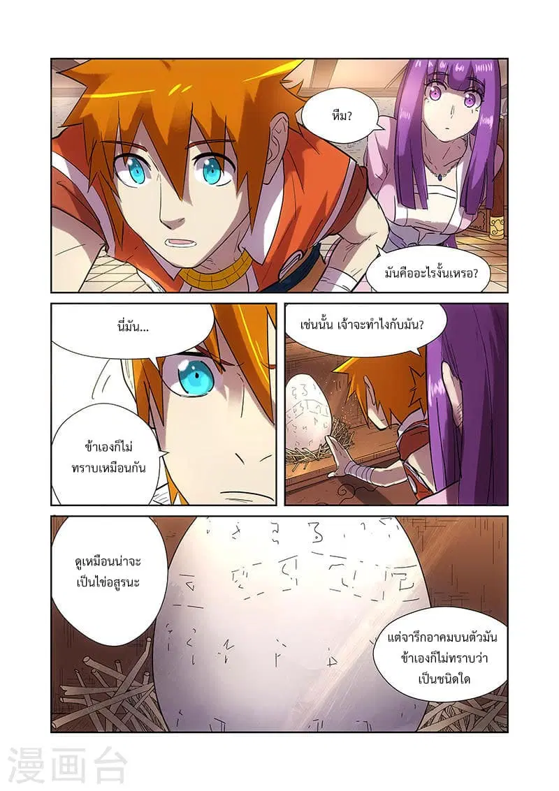 Tales of Demons and Gods ตอนที่ 193 หน้า 7