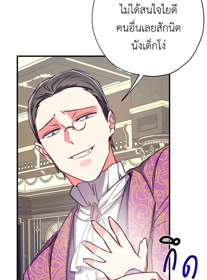 Can We Become a Family? ตอนที่ 29 หน้า 94