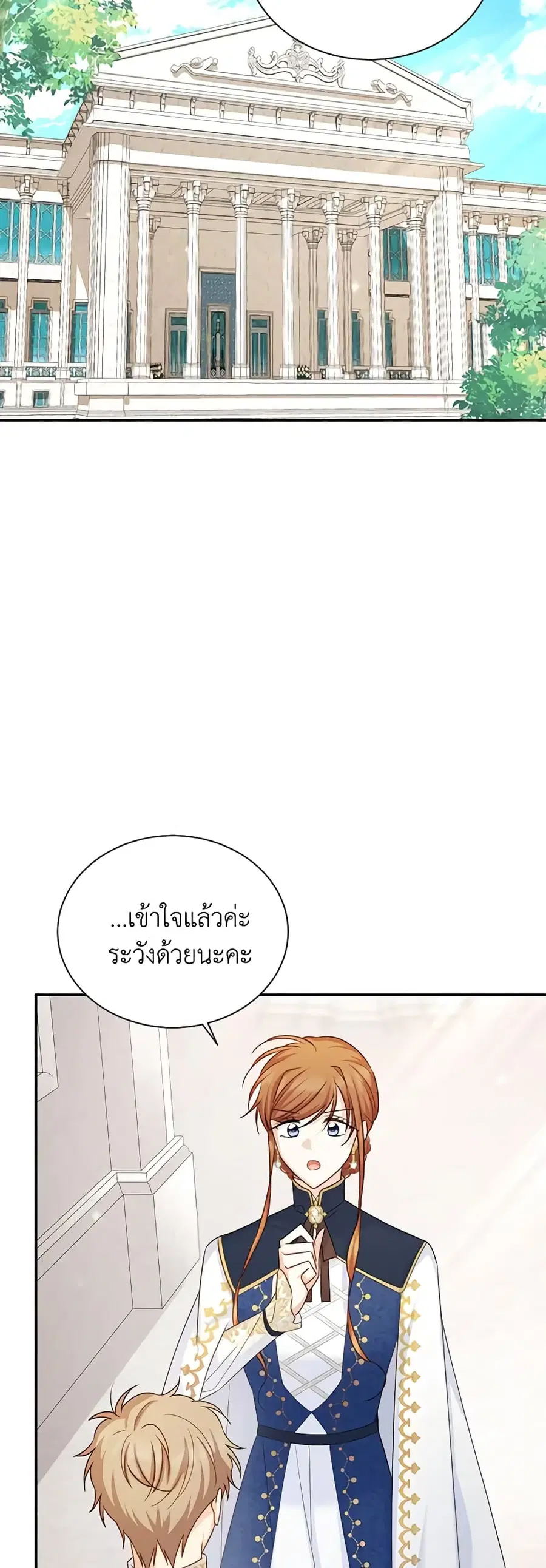 The Soulless Duchess ตอนที่ 136 หน้า 15
