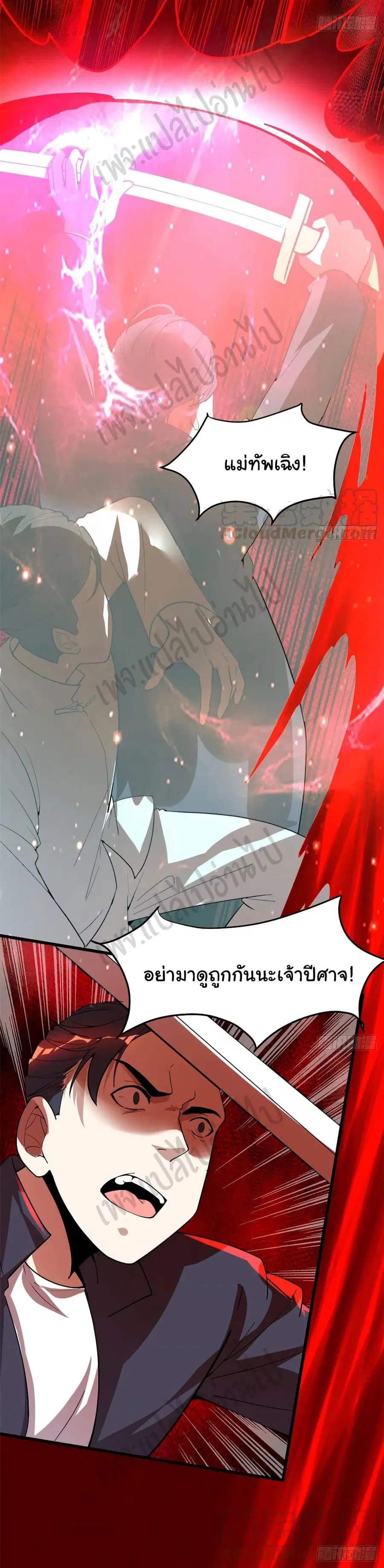 I might be A Fake Fairy ตอนที่ 191 หน้า 18