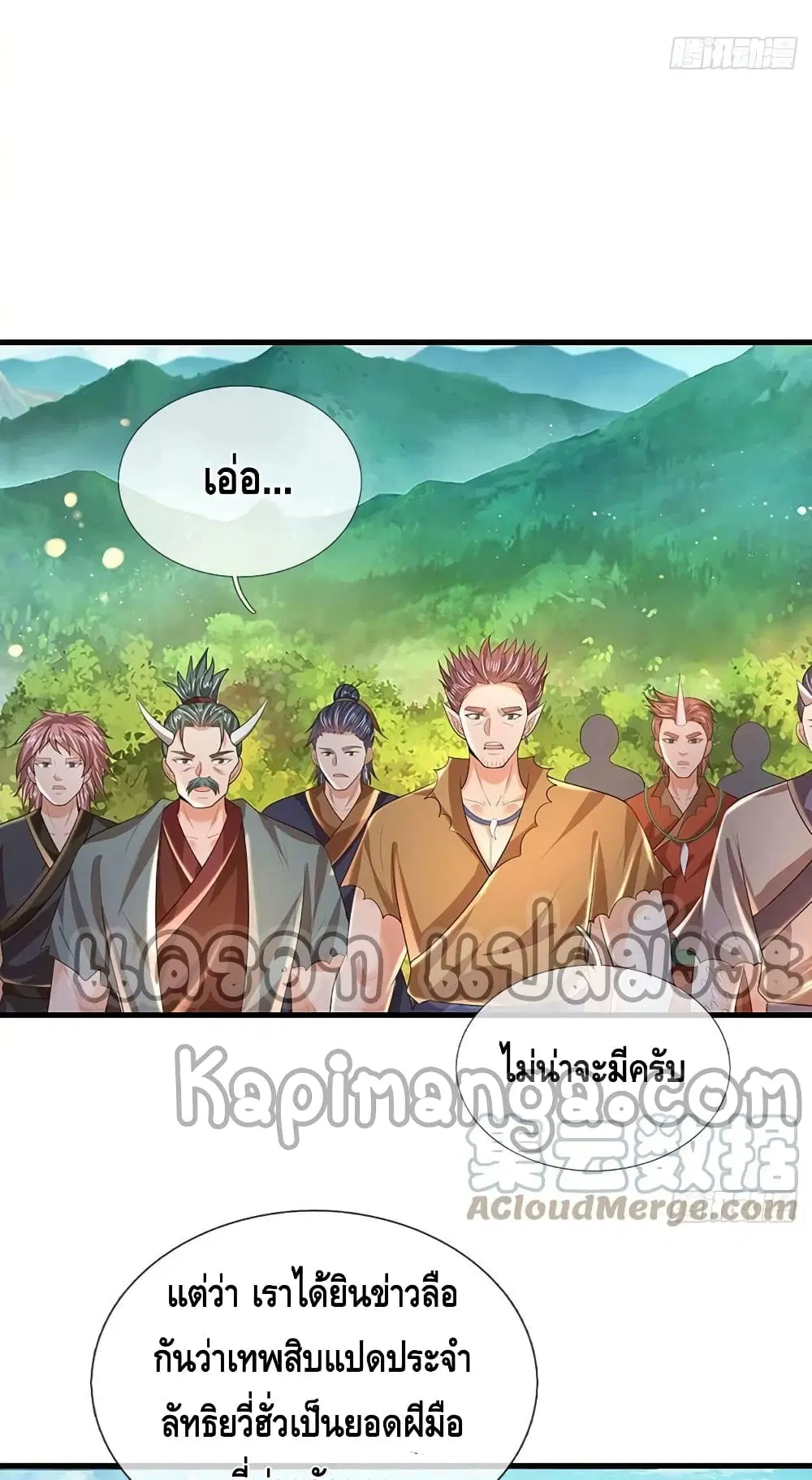 Opening to Supreme Dantian ตอนที่ 152 หน้า 36