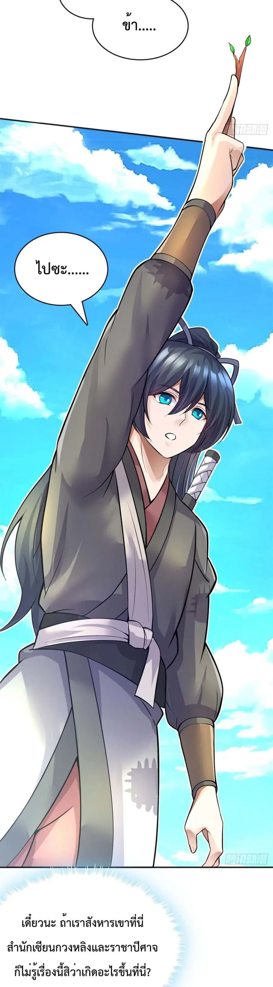 I Can Become A Sword God ตอนที่ 13 หน้า 4