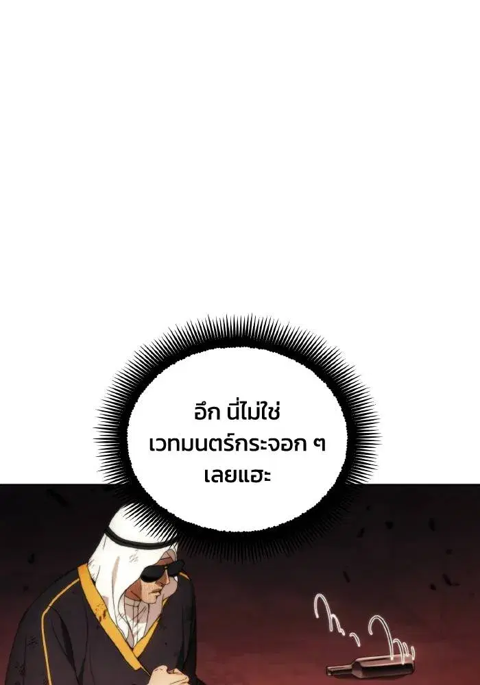 How to Live as a Villain ตอนที่ 83 หน้า 8