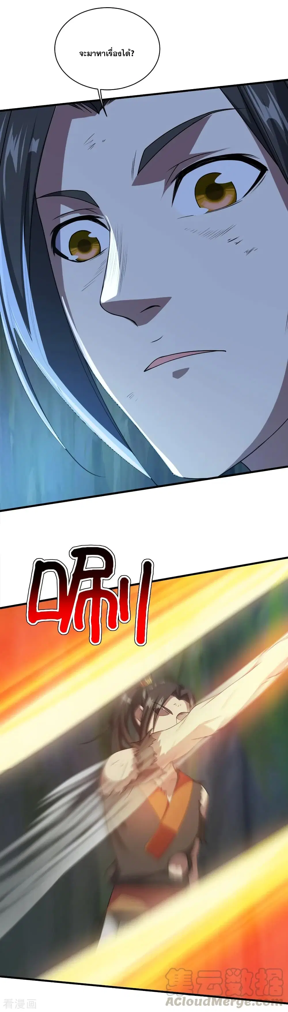 Matchless Emperor ตอนที่ 44 หน้า 5
