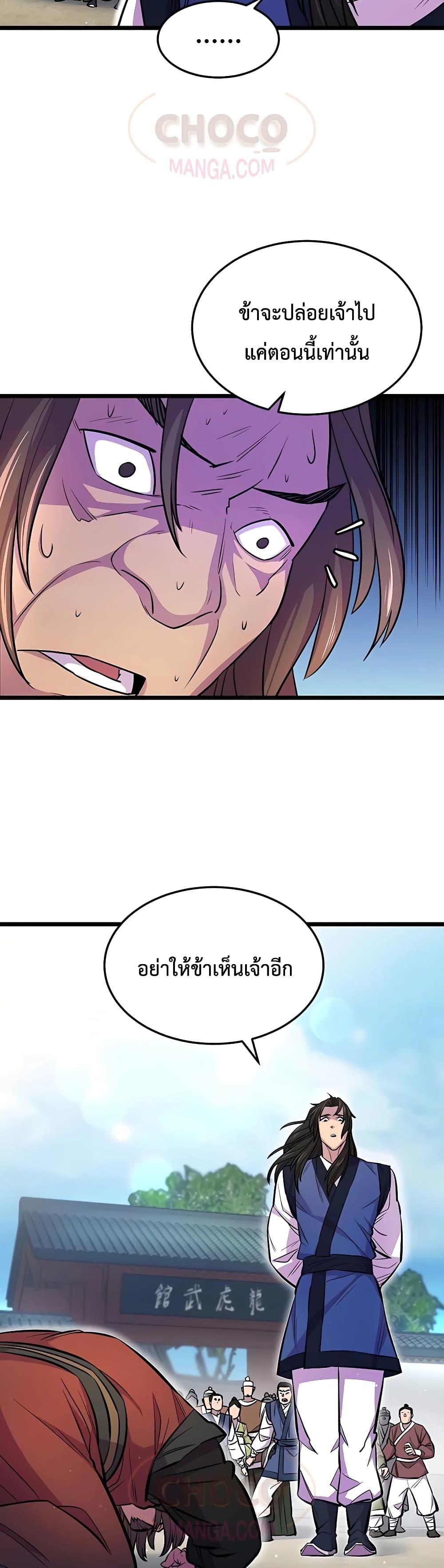 World’s Greatest Senior Disciple ตอนที่ 5 หน้า 36