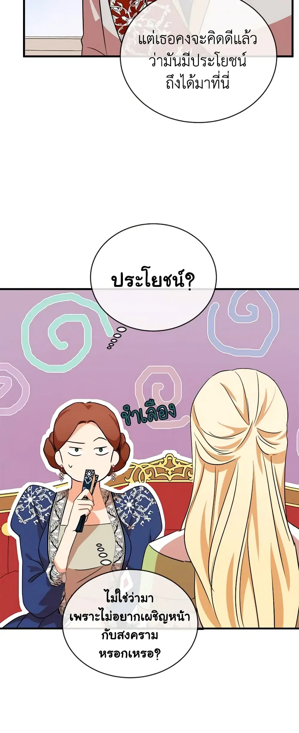 The Villainess Lives Again ตอนที่ 98 หน้า 20