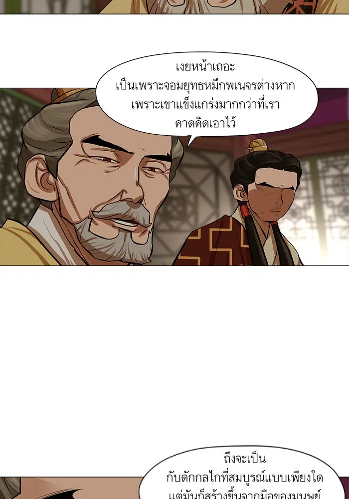 Escort Warrior ตอนที่ 33 หน้า 31