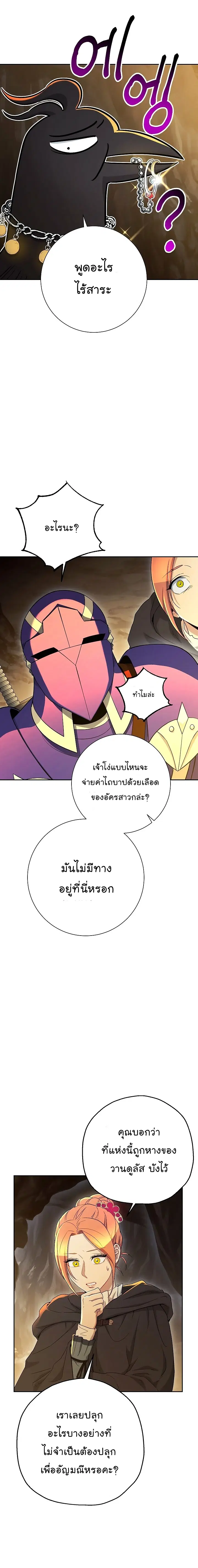 Skeleton Soldier ตอนที่ 113 หน้า 23