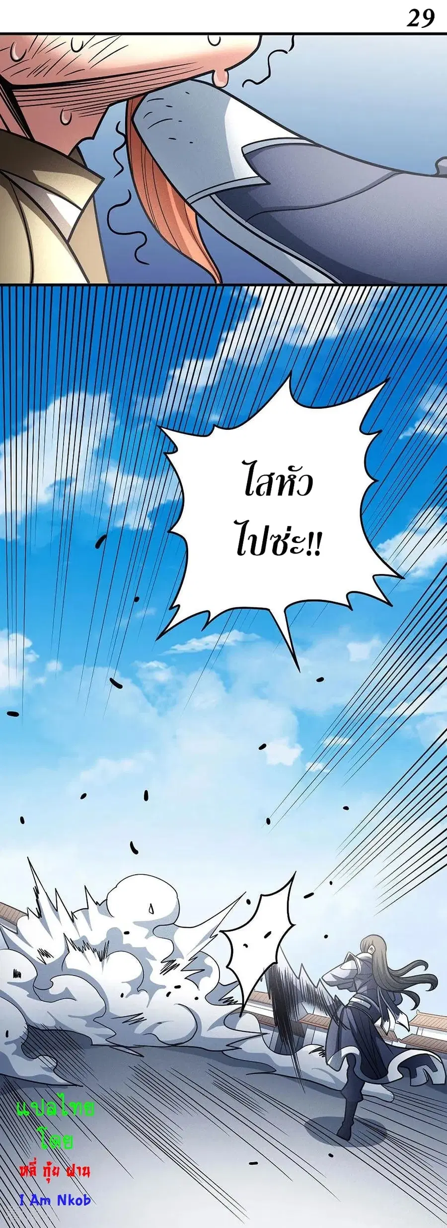 God of Martial Arts ตอนที่ 329 หน้า 30
