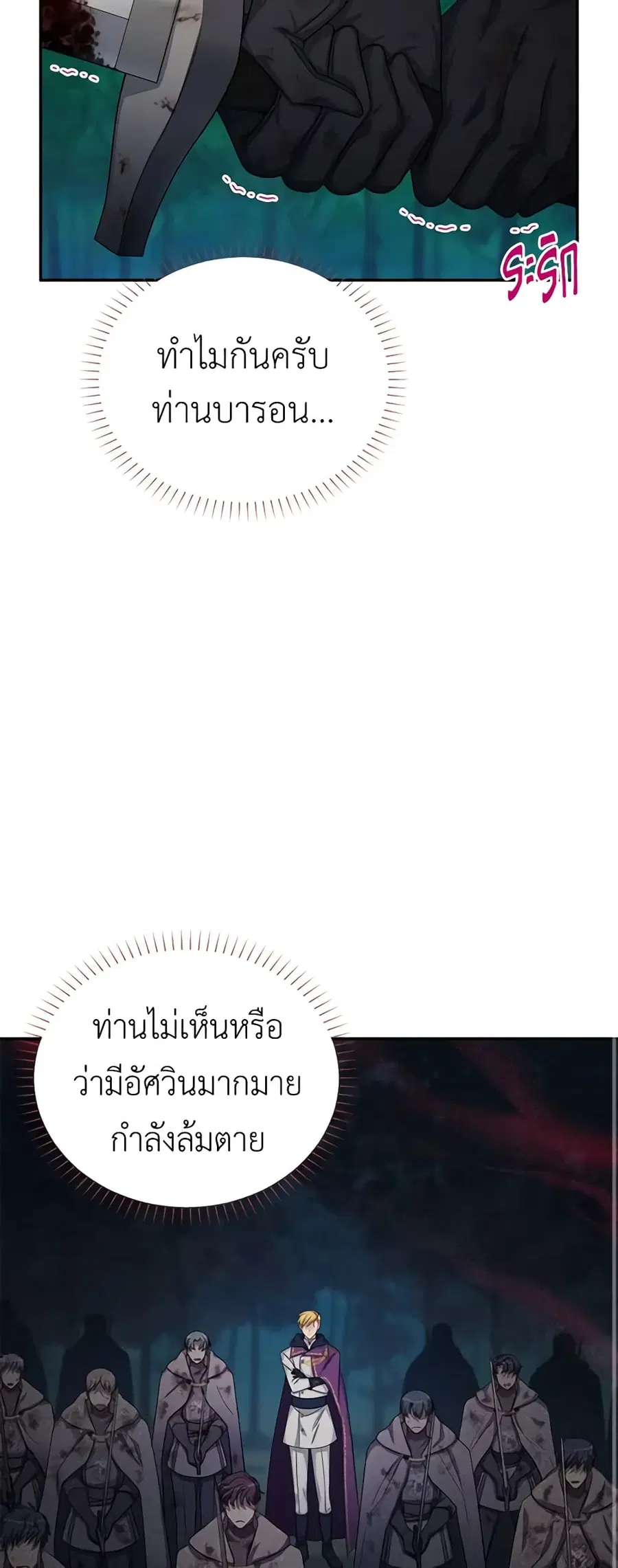 The Soulless Duchess ตอนที่ 79 หน้า 28