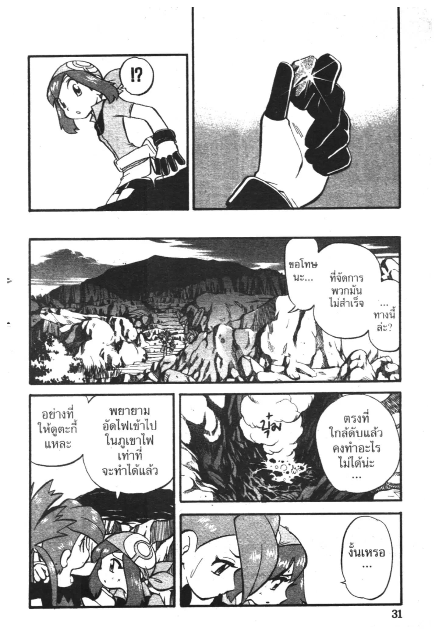 Pokémon ตอนที่ 216 หน้า 8