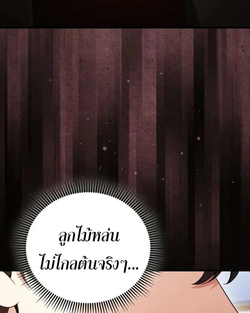 Mightiest Melee Magician สุดยอดจอมเวทย์สายประชิด ตอนที่ 58 หน้า 52