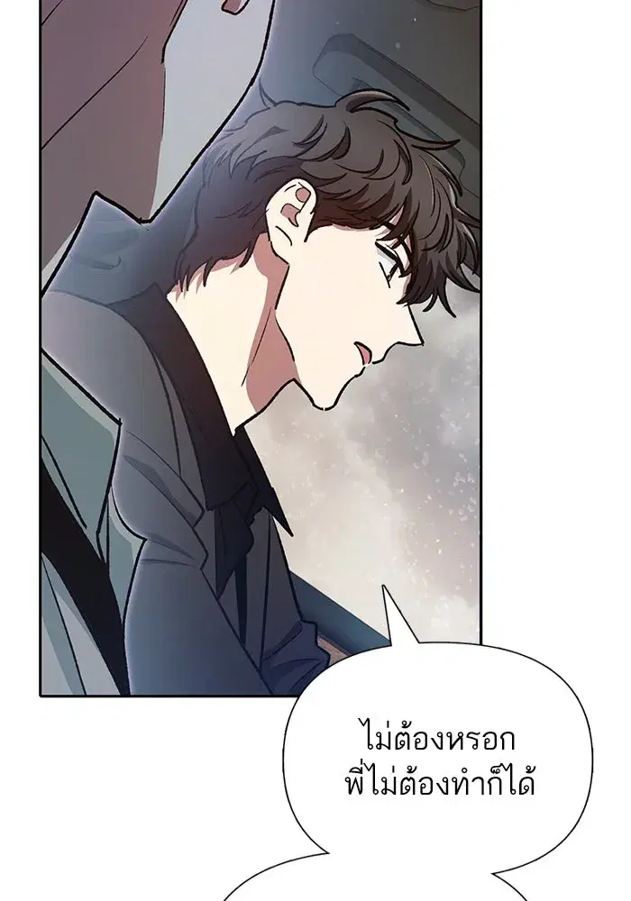 The S-Classes That I Raised (My S-Class Hunters) ตอนที่ 111 หน้า 46