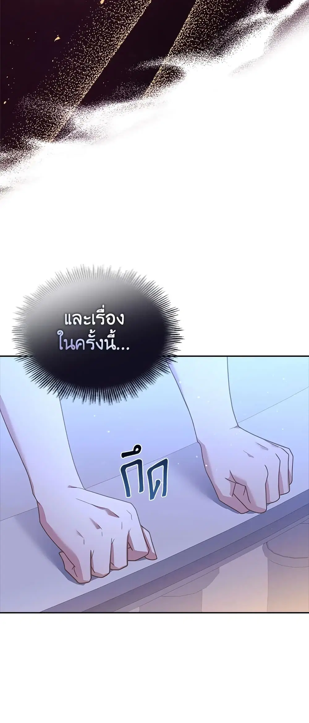 The Lady Needs a Break ตอนที่ 64 หน้า 13