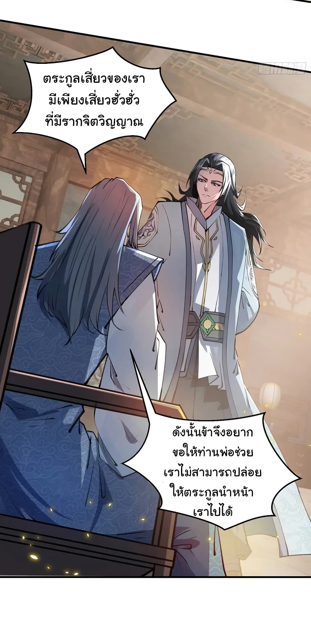 When The System Opens After The Age Of 100 ตอนที่ 5 หน้า 25